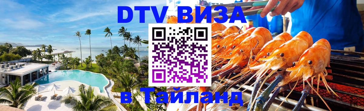 Купить DTV визу в Таиланд Санто-Доминго Купить DTV визу в Таиланд Санто-Доминго